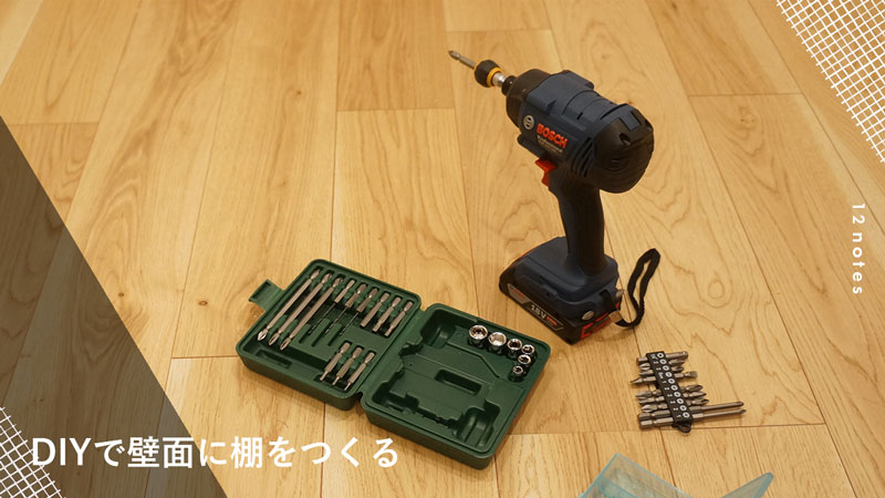 Diyで壁面に棚をつくる 棚受け金物の選び方と 五つの実例